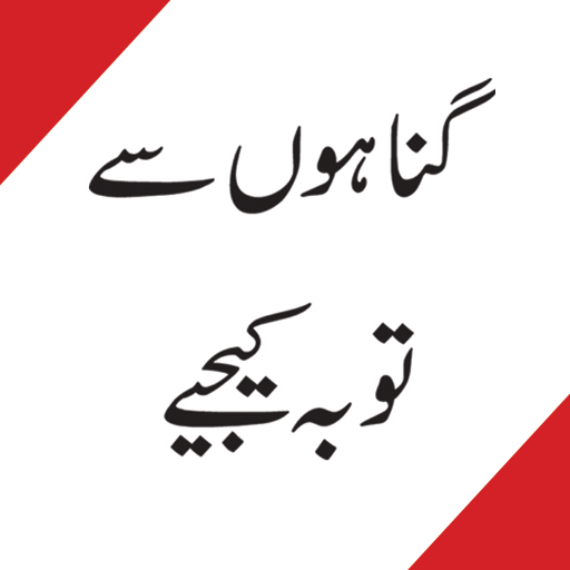 Gunahon se Tauba Kejye logo