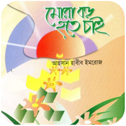 Mora Boro Hote Chai logo