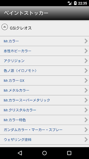 プラモデル/模型の塗料管理アプリ - ペイントストッカー Screen 2