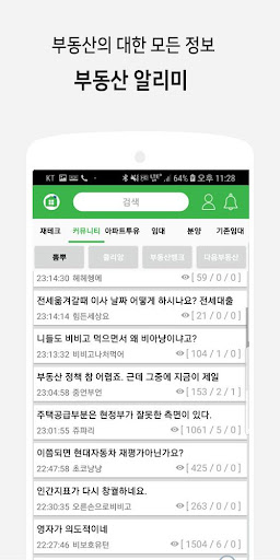 부동산알리미 - 부동산 정보 필수앱 Screen 3