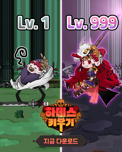 하데스 키우기 : 보석25만개 쿠폰제공 Screen 2