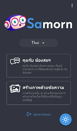 Samorn : แชท AI Screen 2