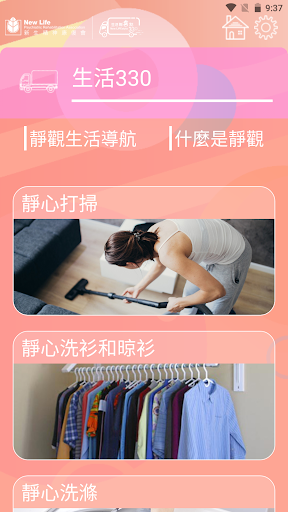 生活新喜點 Screen 3