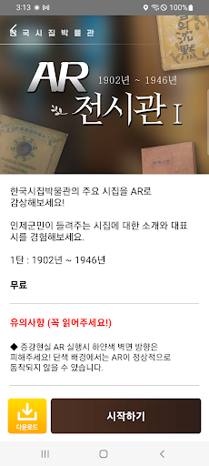 인제뮤지엄 screenshot 6