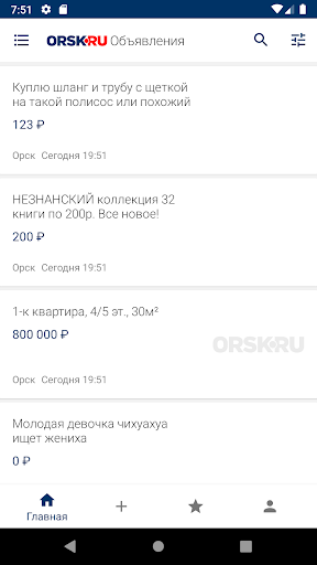 Android application ORSK.RU Объявления screenshort