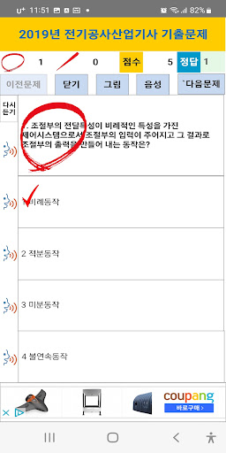 전기공사산업기사 2019년 기출문제 Screen 3