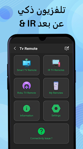 تطبيق جهاز تحكم في التلفاز عن بعد برو2