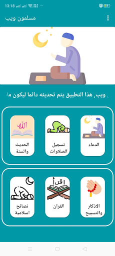 Android application مسلمون ويب screenshort