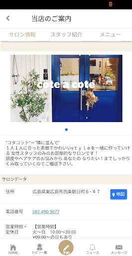 美容室　cote a cote （コタコット）公式アプリ Screen 2