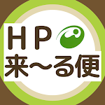 Cover Image of Télécharger 更新通知アプリ　ＨＰ来～る便 1.0.5 APK