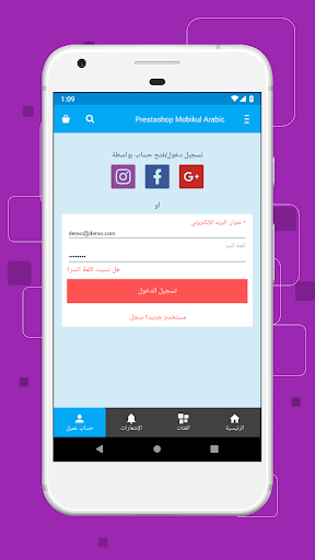 Prestashop Arabic Mobile App Screen 3