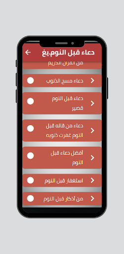 دعاء قبل النوم يغفر الذنوب Screen 2