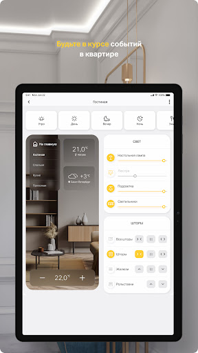 Ingrad Simple Home - Планшет Screen 2