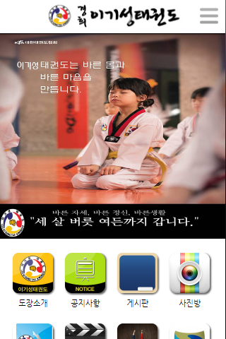 Android application 이기성태권도 screenshort