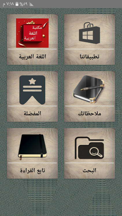 مكتبة اللغة العربية - 12 كتاب - 12.0 - (Android)