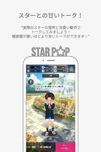 Androidアプリ スターポップ 私だけのスター エンタメ Androrank アンドロランク