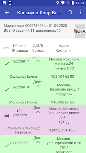 Сервис для курьеров службы дос Screen 2