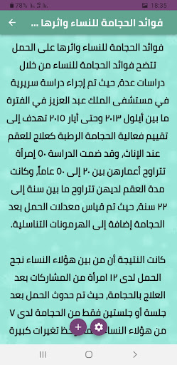 الحجامة و فوائدها Screen 3