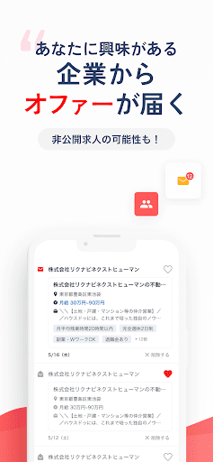 転職はリクナビNEXT - 転職求人や仕事探しの転職アプリ screenshot 5