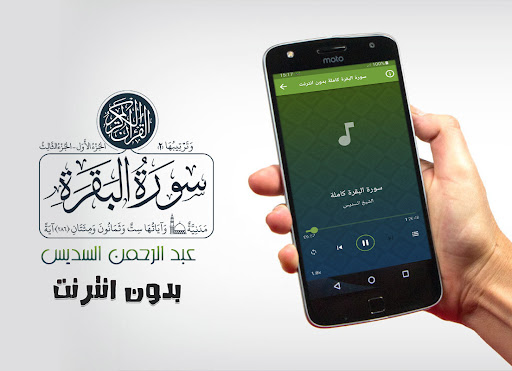 Surah Al Baqarah sheikh sudais Screen 2