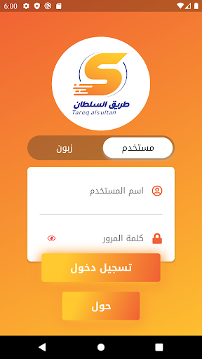 طريق السلطان بابل Screenshot 1 - AppWisp.com