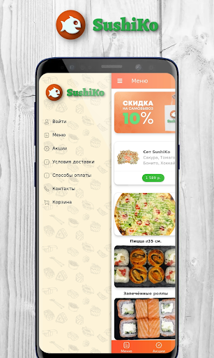 Android application SushiKo | Доставка еды screenshort