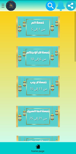 حفظ ومراجعة القران الكريم Screen 2