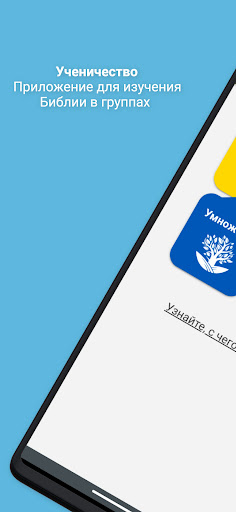Android application Ученичество - Uchenichestvo screenshort