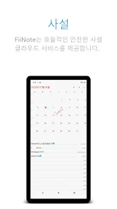 Fiinote,메모하기 보다 스마트하고 빠르고 쉬운방법 - Google Play 앱
