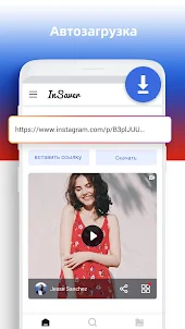 Скачать видео с инстаграм