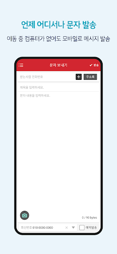 Android application KT 스마트메시지 Plus screenshort