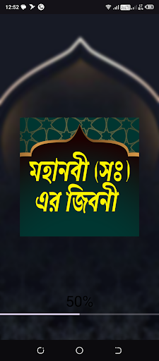মহানবী (সঃ) এর জীবনী screenshot 5