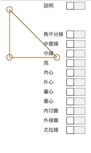 三角形 Screenshot 1 - AppWisp.com