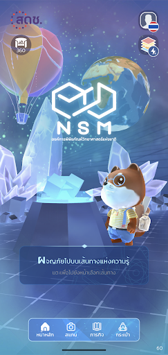 NSM AR : ผจญภัยในตึกลูกเต๋า Screen 2