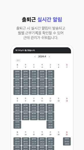 가치업 관리자 – 무료 출퇴근 관리 Screen 3