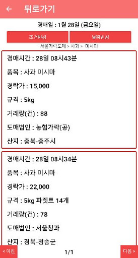 사과시세 Screen 3