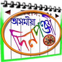 JOYMOTI - ASSAMESE CALENDAR