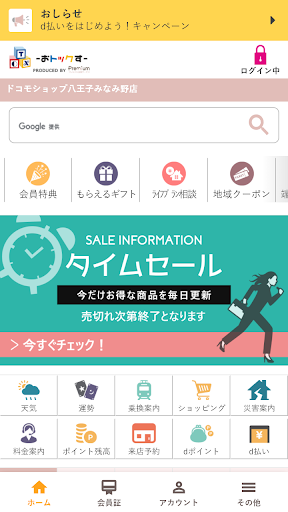 Android application おトックす screenshort