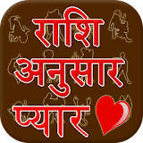 Rashi Anusar Pyar icon