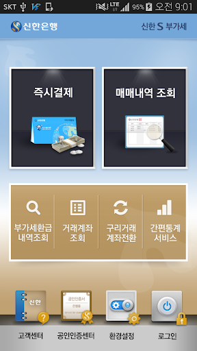 Android application 신한S부가세 screenshort