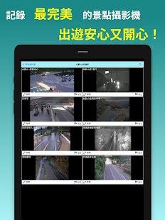 警廣即時報(即時路況、影像、塞車、公路車速、高乘載) Screenshot