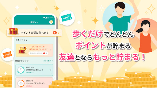 毎日運動: 歩いて移動でポイ活！ダイエットもできる！ Screen 2