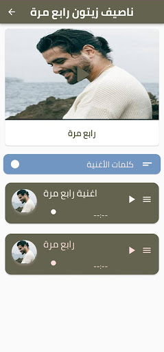 رابع مرة ناصف زيتون Screen 2