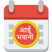 Aai Bhawani Calendar