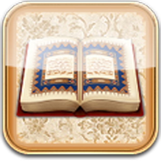 Quran - القرآن الكريم  Icon