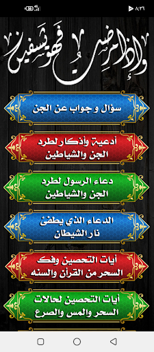 Android application طرد الجن والشياطين شامل screenshort
