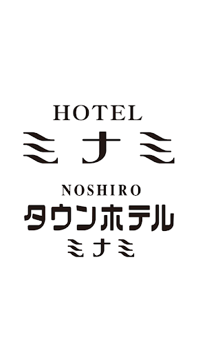 Android application ホテルミナミ ／ NOSHIROタウンホテルミナミ screenshort