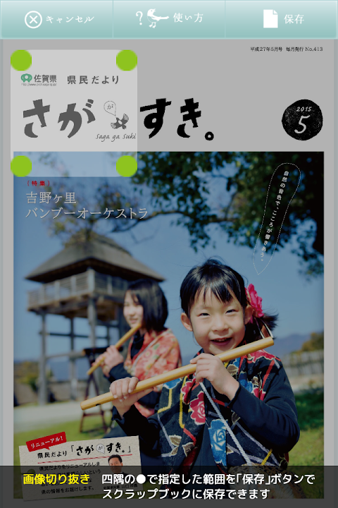 佐賀県県民だより『さががすき。』スマートフォン・タブレット版のおすすめ画像2