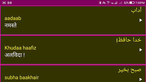 Learn Urdu From Hindi Screenshot