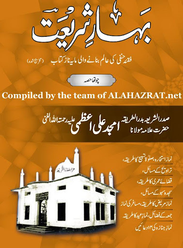 Bahar e Shariat Full 20 Parts
